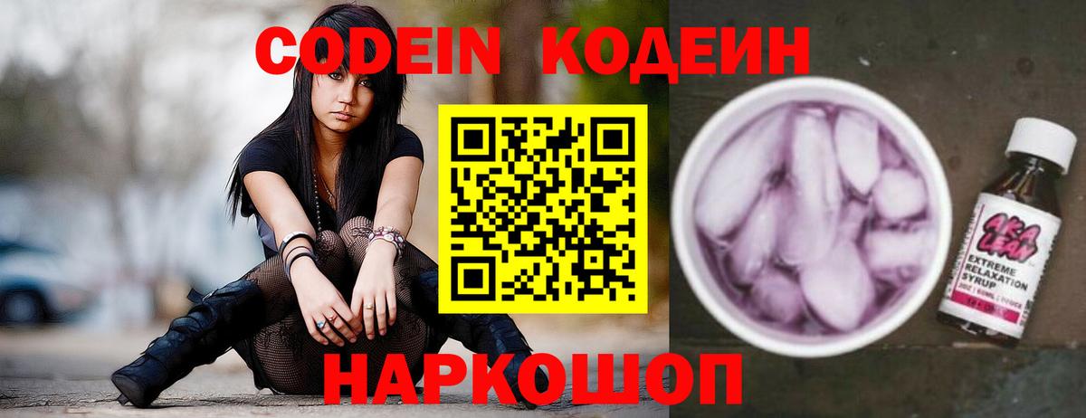Махачкала  Кодеин напиток Lean (лин)  Вход с VPN 