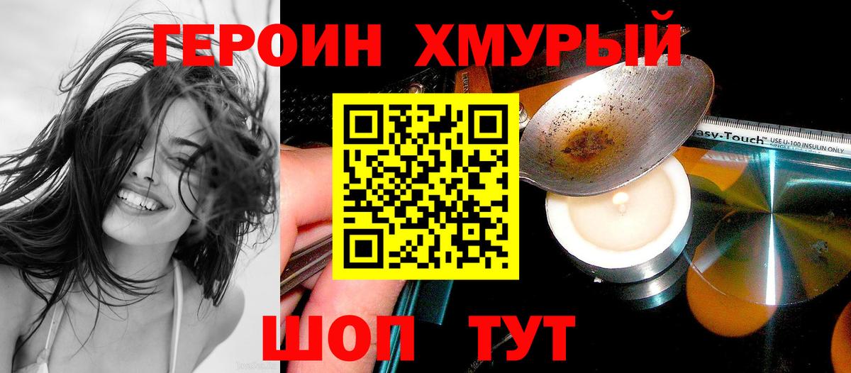 Героин Heroin  Вход с VPN  Махачкала 