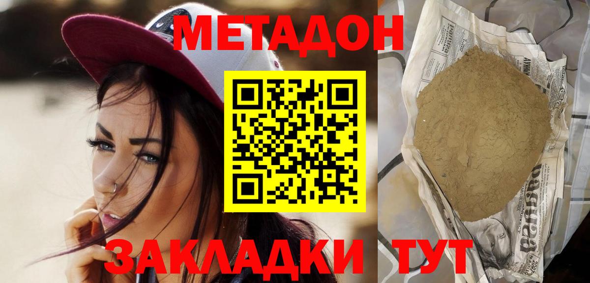 Метадон белоснежный Махачкала