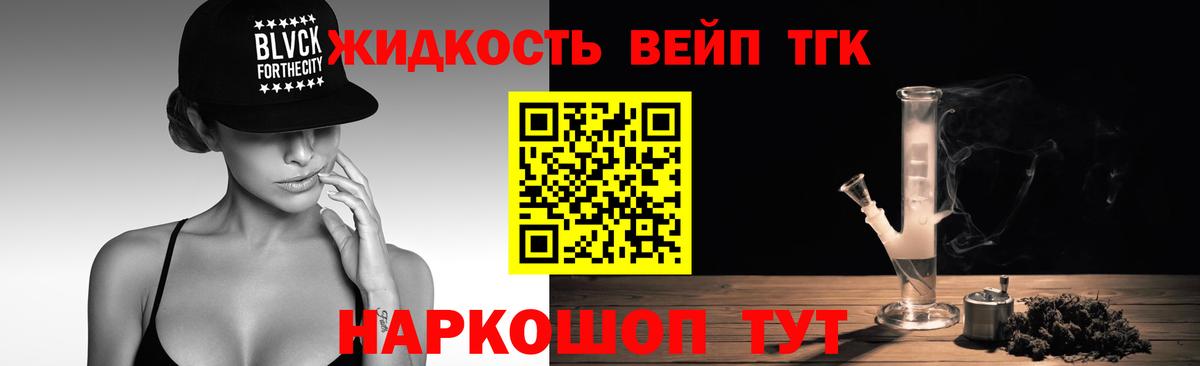 ТГК вейп Махачкала